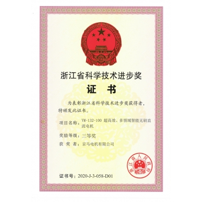 2020年度浙江省科技進步獎三等獎