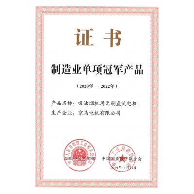 制造業單項冠軍產品證書